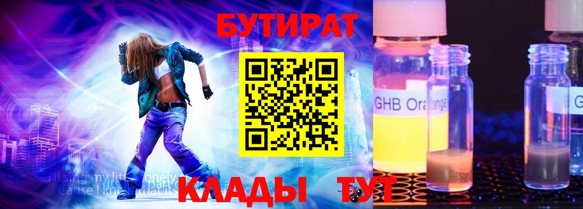 БУТИРАТ бутик Моршанск