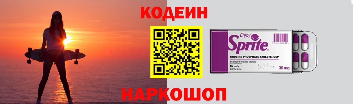 Кодеиновый сироп Lean напиток Lean (лин) Моршанск
