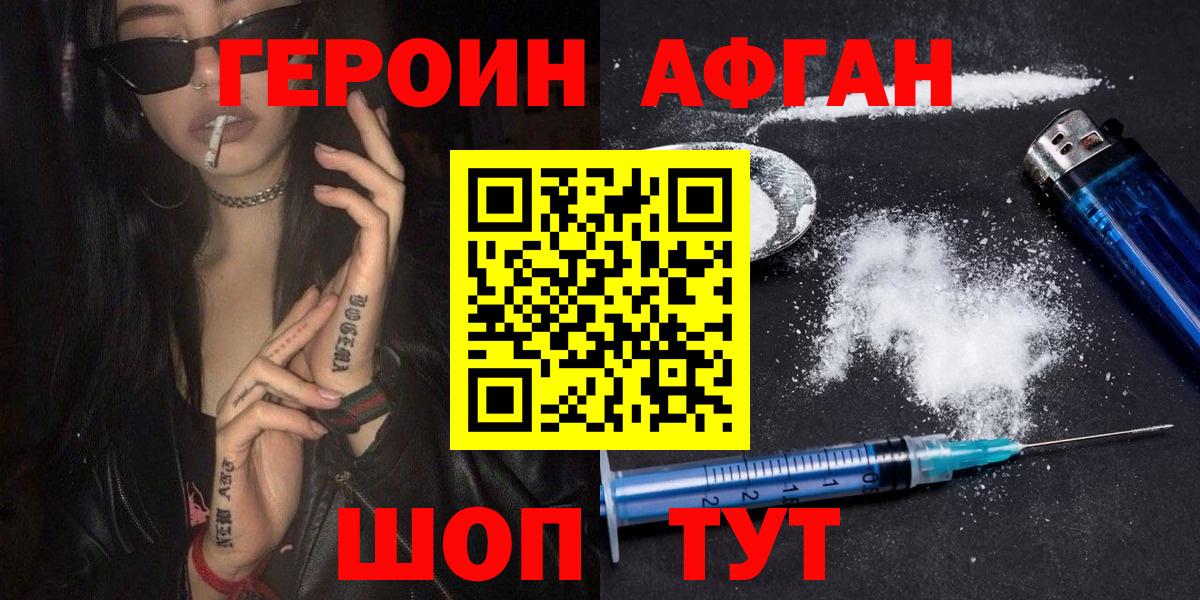 Героин хмурый Моршанск