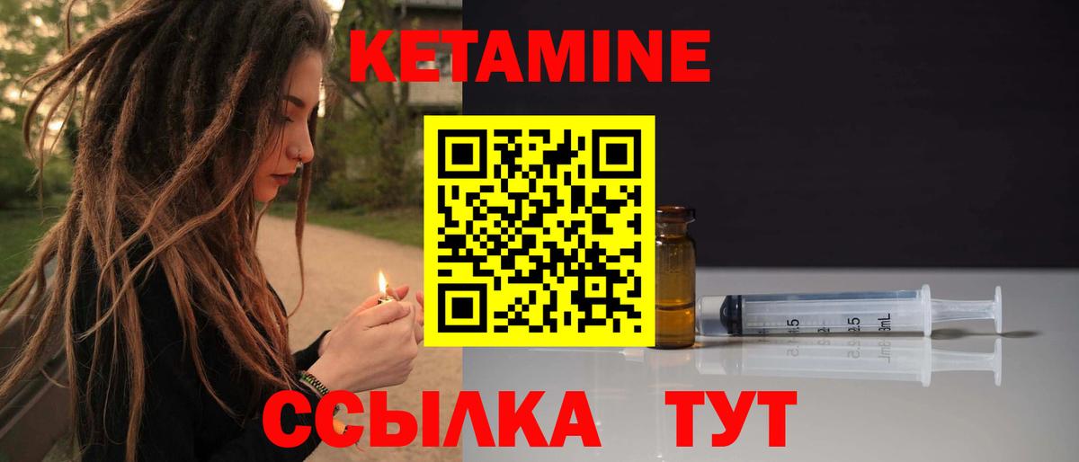 Кетамин ketamine Моршанск